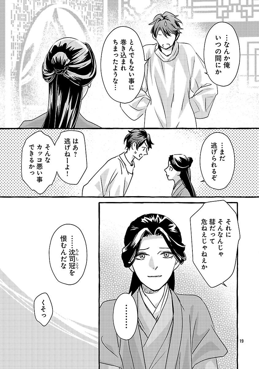 煌宮 第41話 - 22