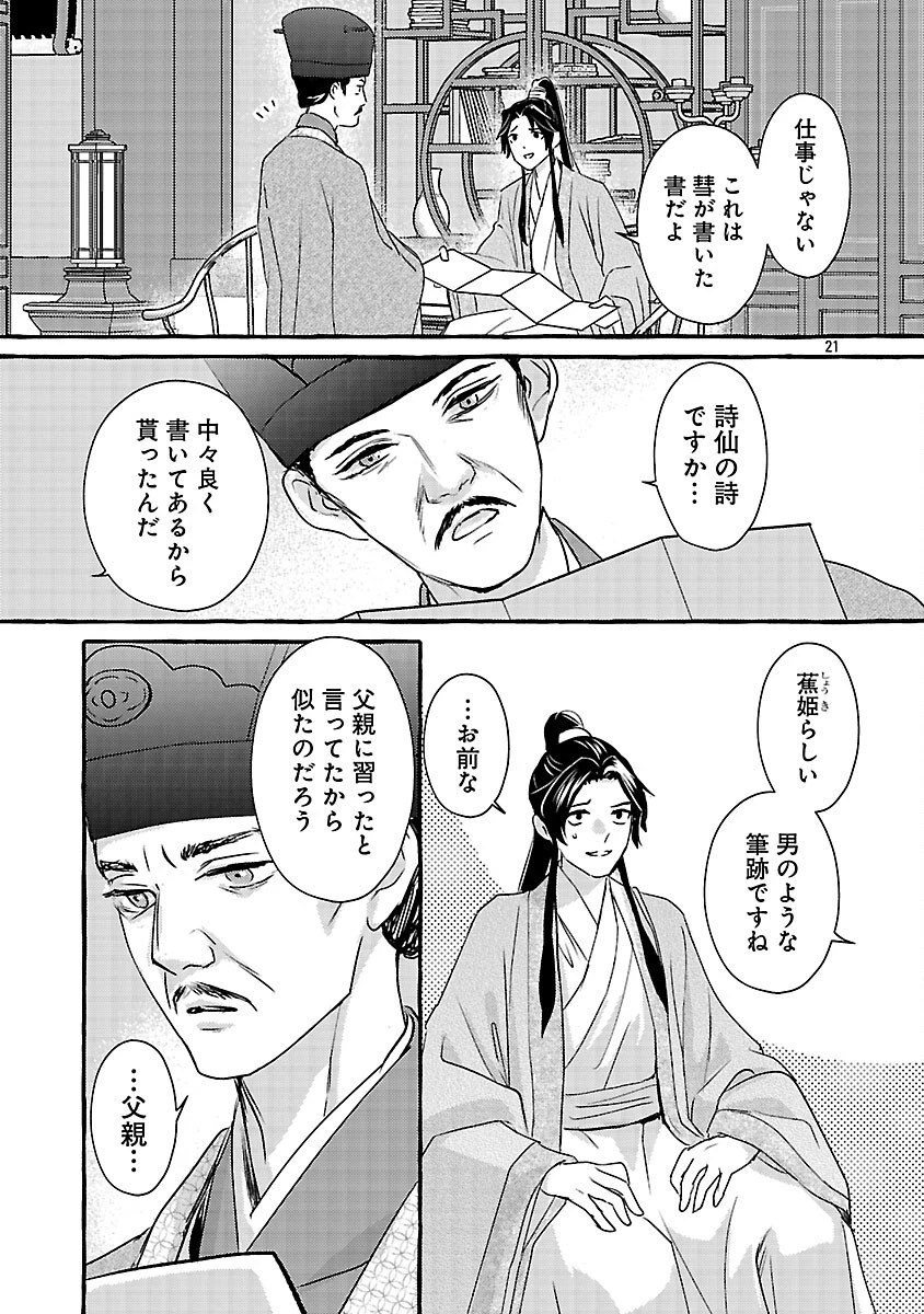 煌宮 第41話 - 24