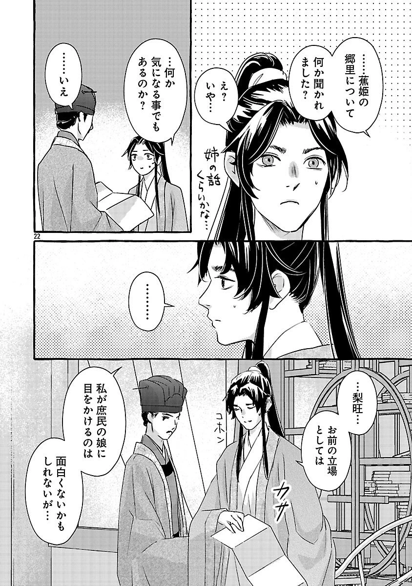 煌宮 第41話 - 25