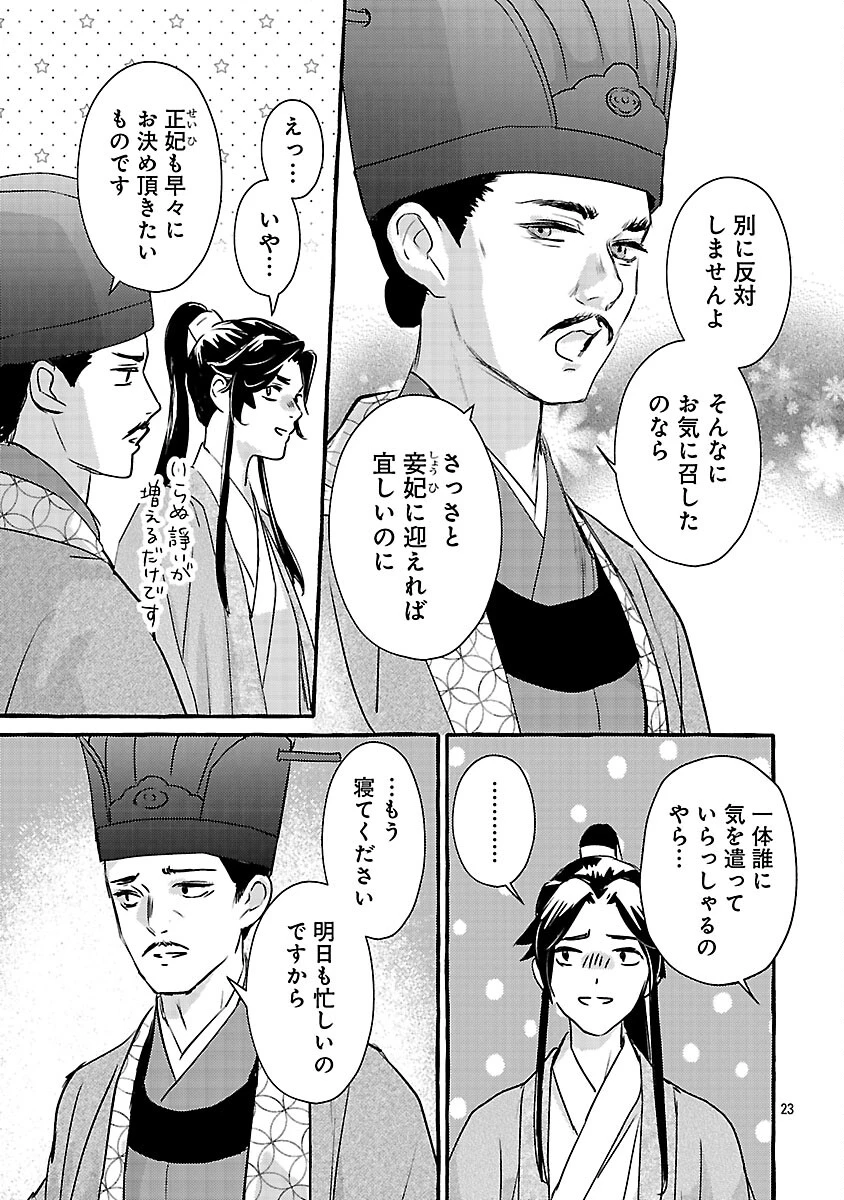 煌宮 第41話 - 26