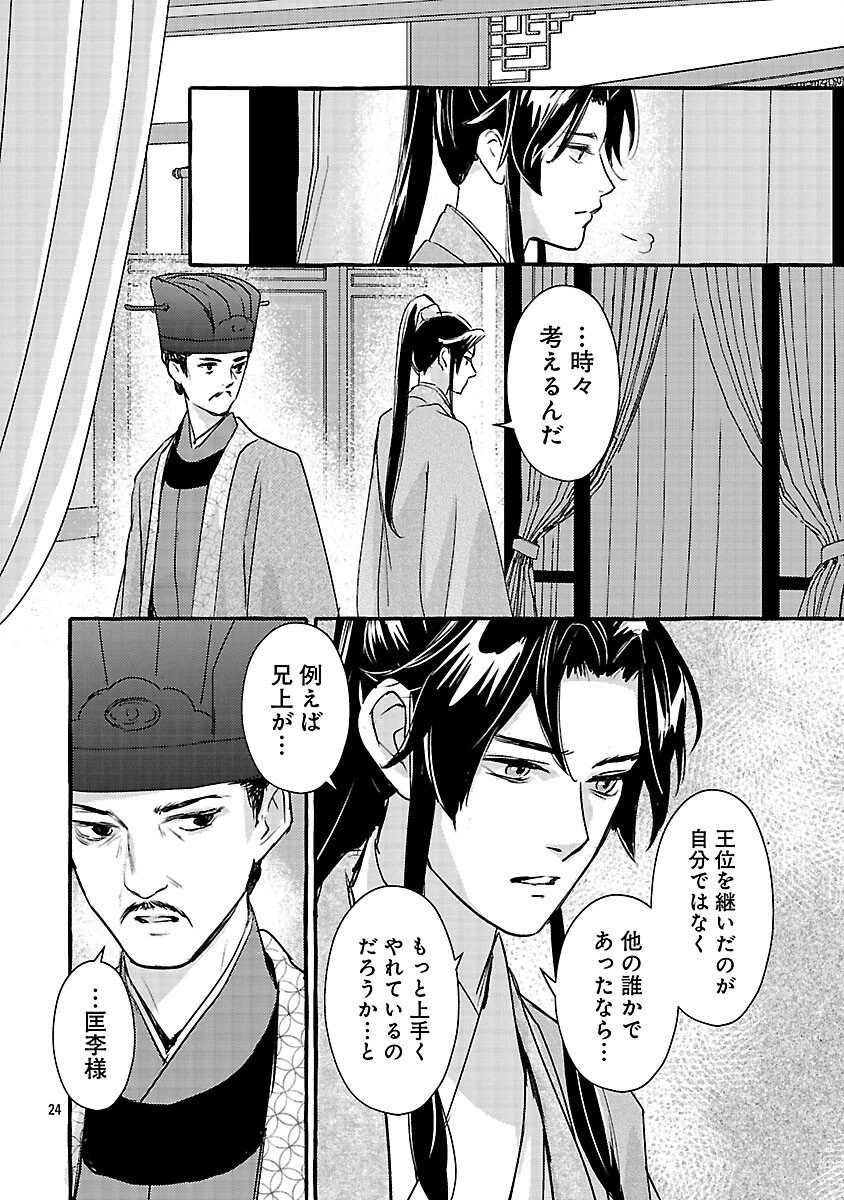 煌宮 第41話 - 27