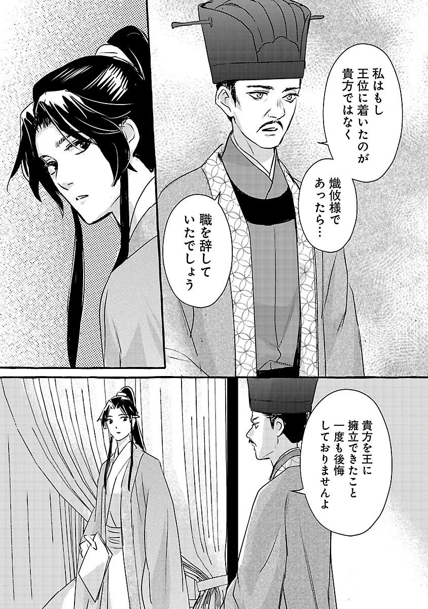 煌宮 第41話 - 28