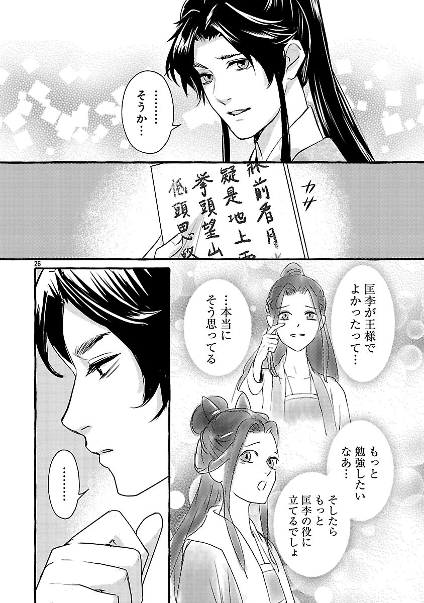 煌宮 第41話 - 29