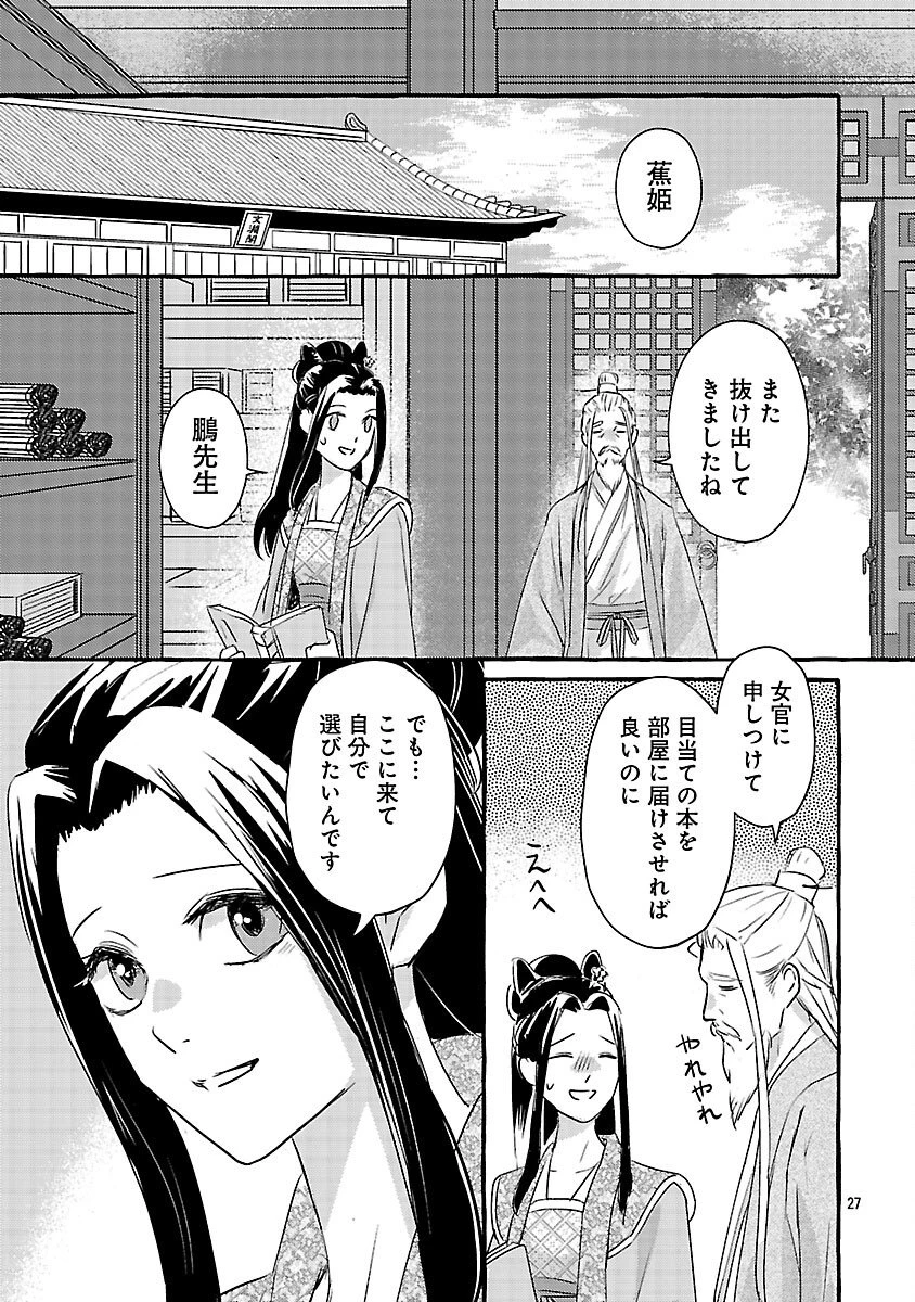 煌宮 第41話 - 30