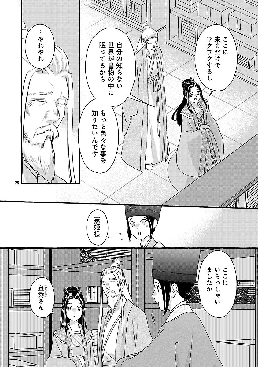 煌宮 第41話 - 31