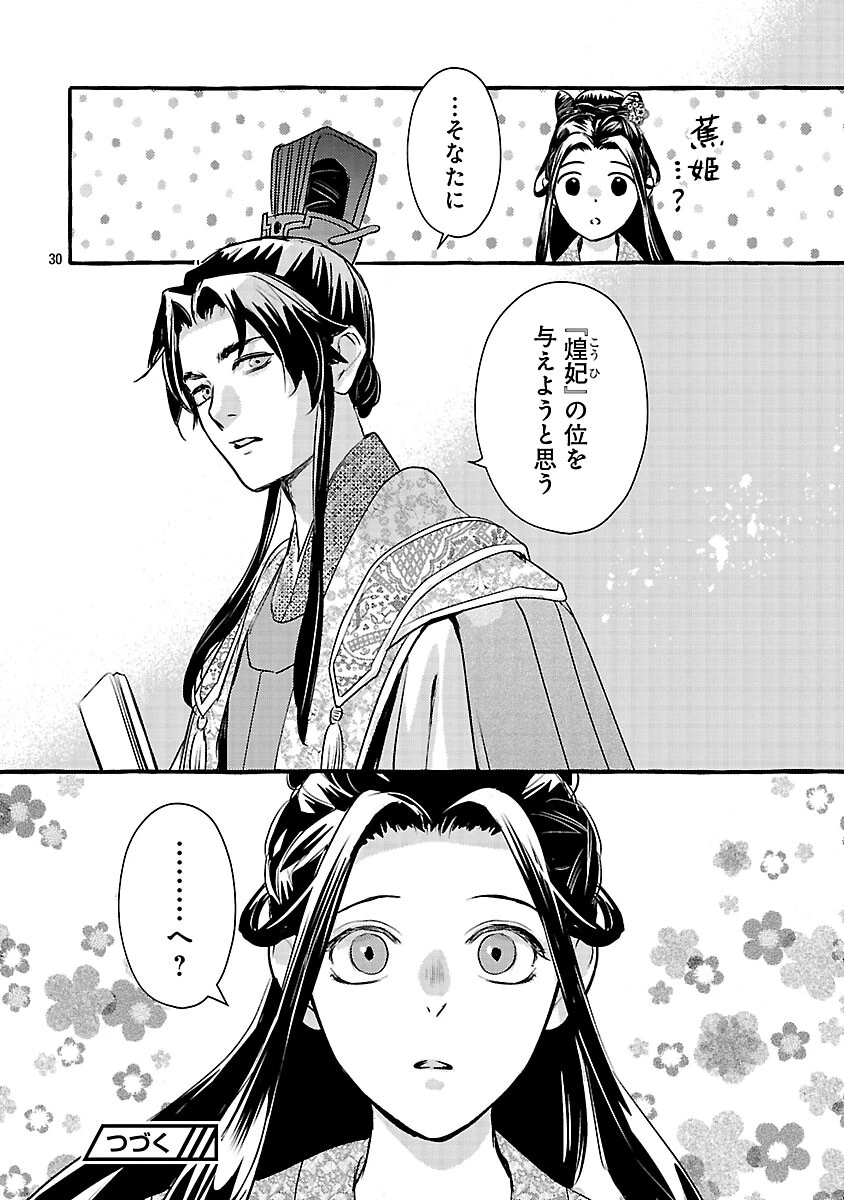 煌宮 第41話 - 33