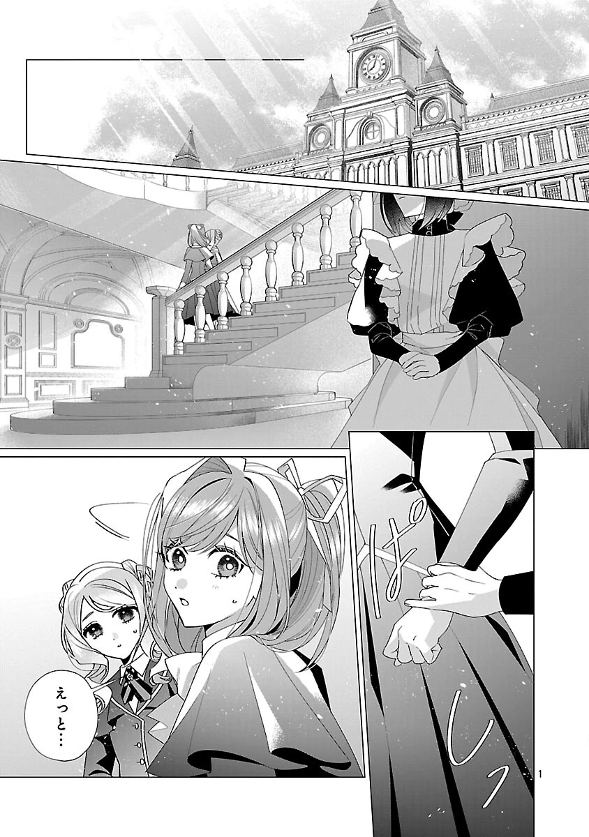 限界OLさんは悪役令嬢さまに仕えたい 第35話 - 3