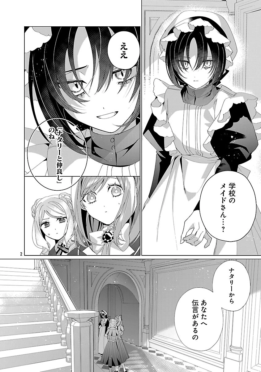 限界OLさんは悪役令嬢さまに仕えたい 第35話 - 4