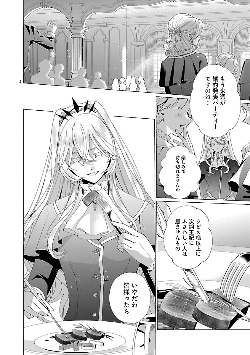 限界OLさんは悪役令嬢さまに仕えたい 第35話 - 6