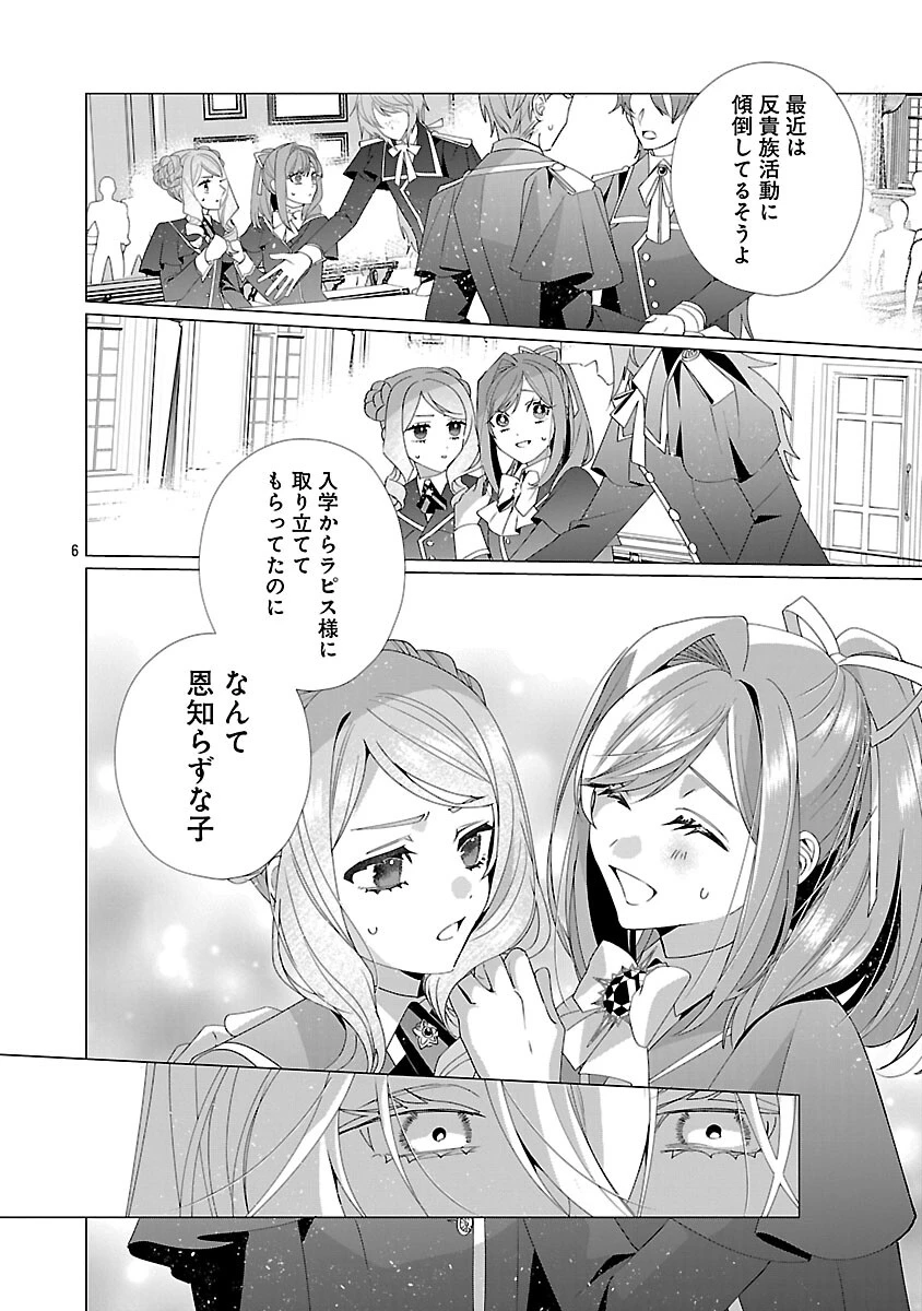 限界OLさんは悪役令嬢さまに仕えたい 第35話 - 8