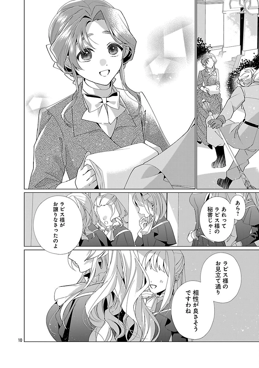 限界OLさんは悪役令嬢さまに仕えたい 第35話 - 12