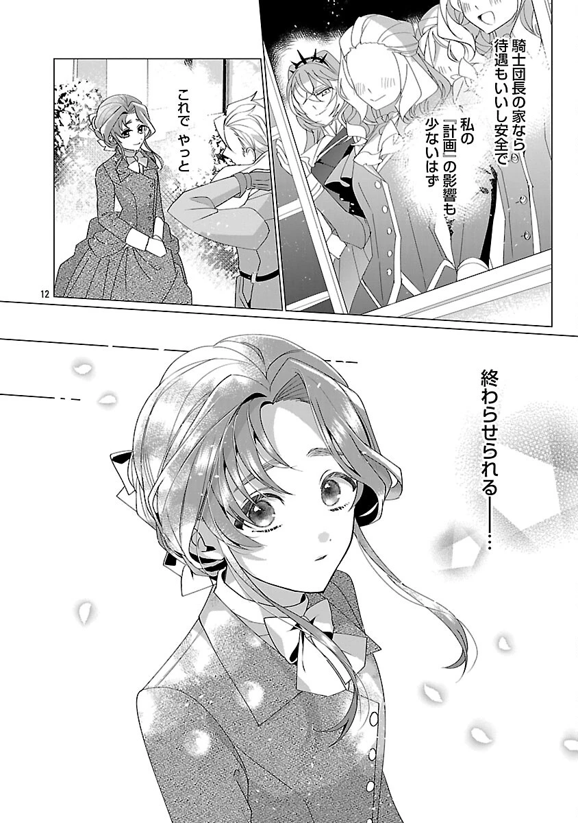 限界OLさんは悪役令嬢さまに仕えたい 第35話 - 14