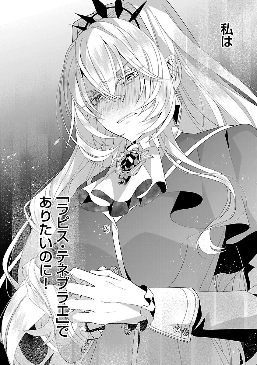 限界OLさんは悪役令嬢さまに仕えたい 第35話 - 16