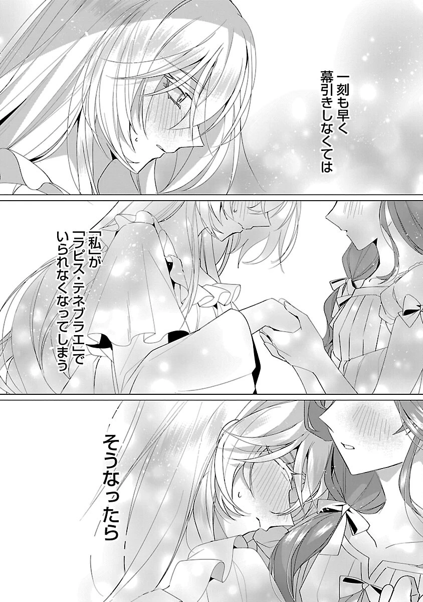 限界OLさんは悪役令嬢さまに仕えたい 第35話 - 21