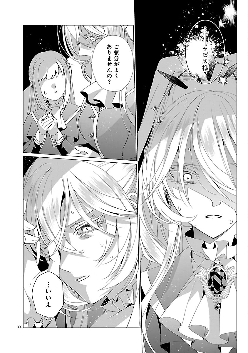 限界OLさんは悪役令嬢さまに仕えたい 第35話 - 24