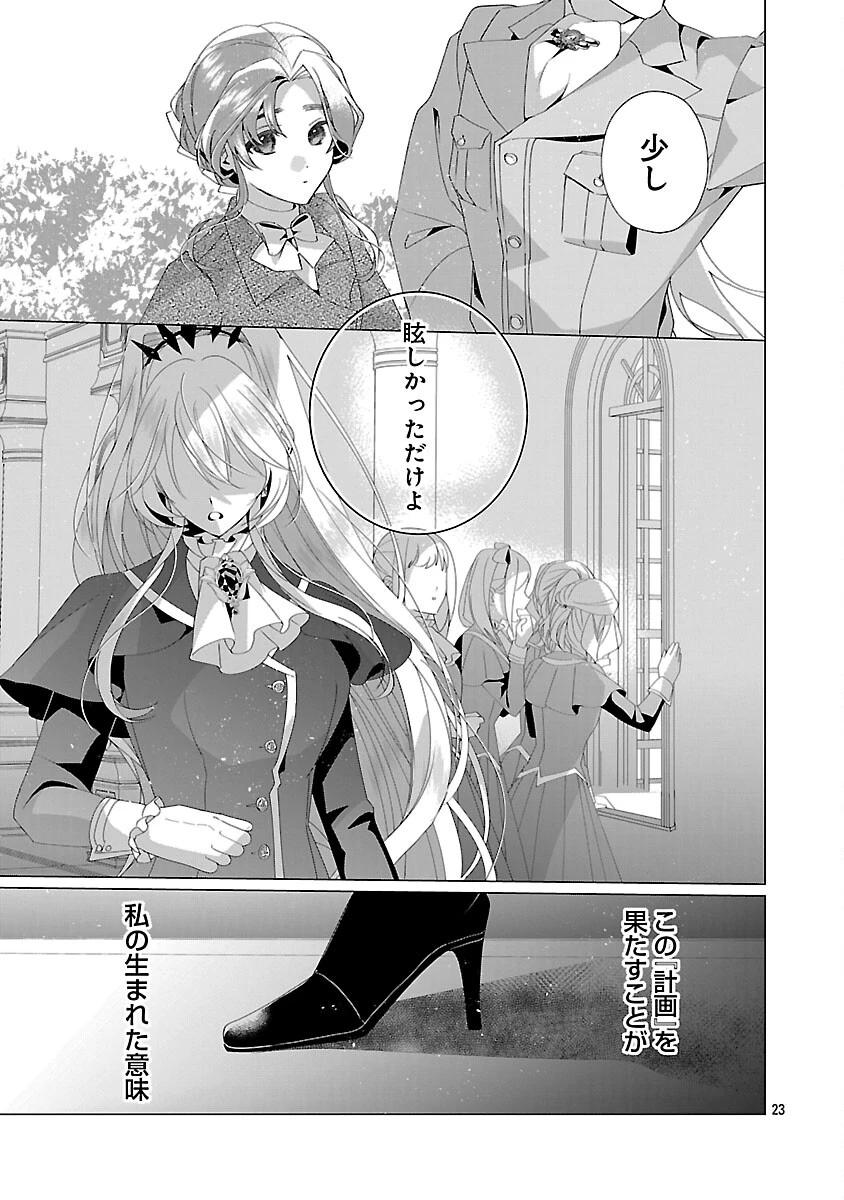 限界OLさんは悪役令嬢さまに仕えたい 第35話 - 25