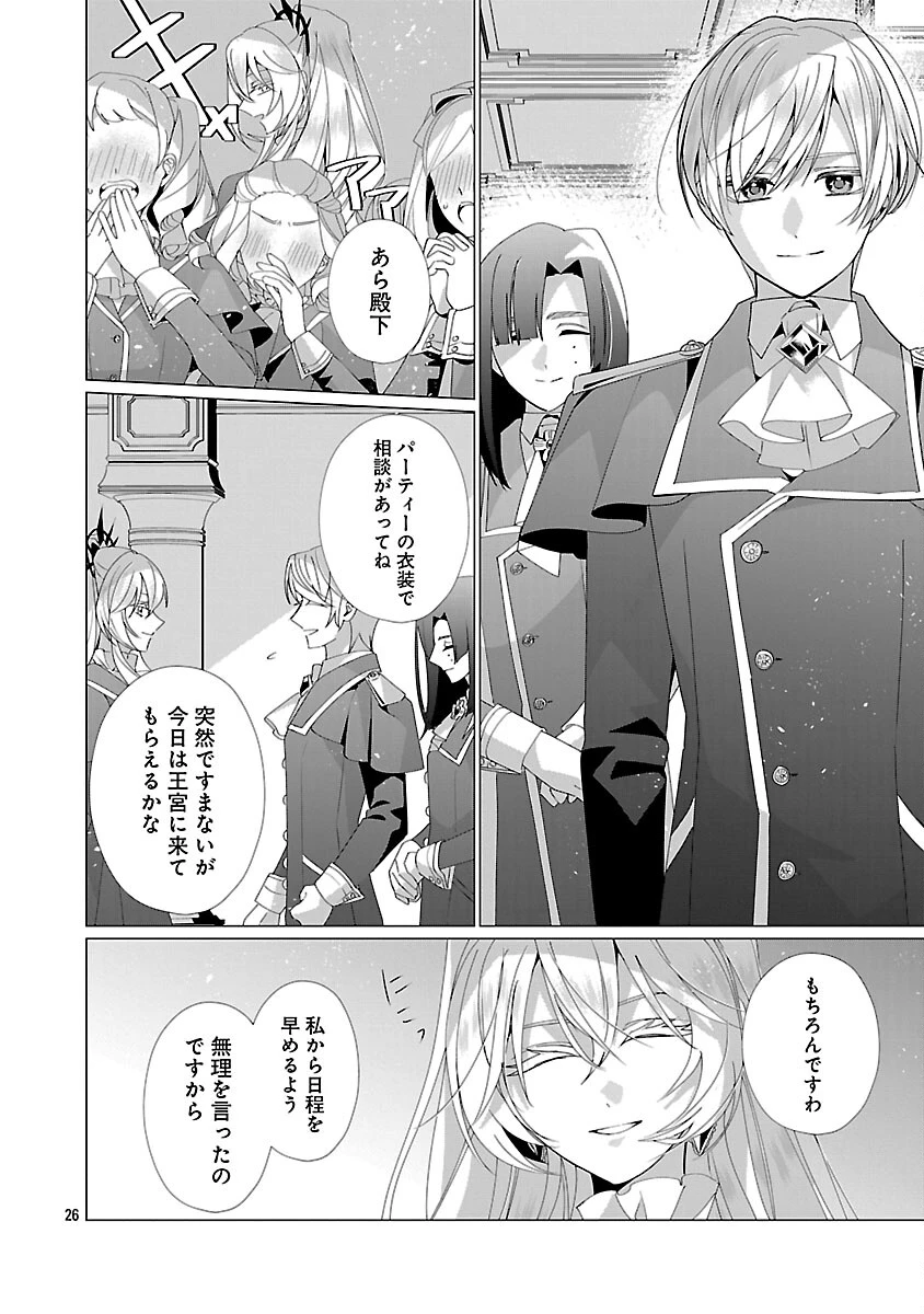 限界OLさんは悪役令嬢さまに仕えたい 第35話 - 28