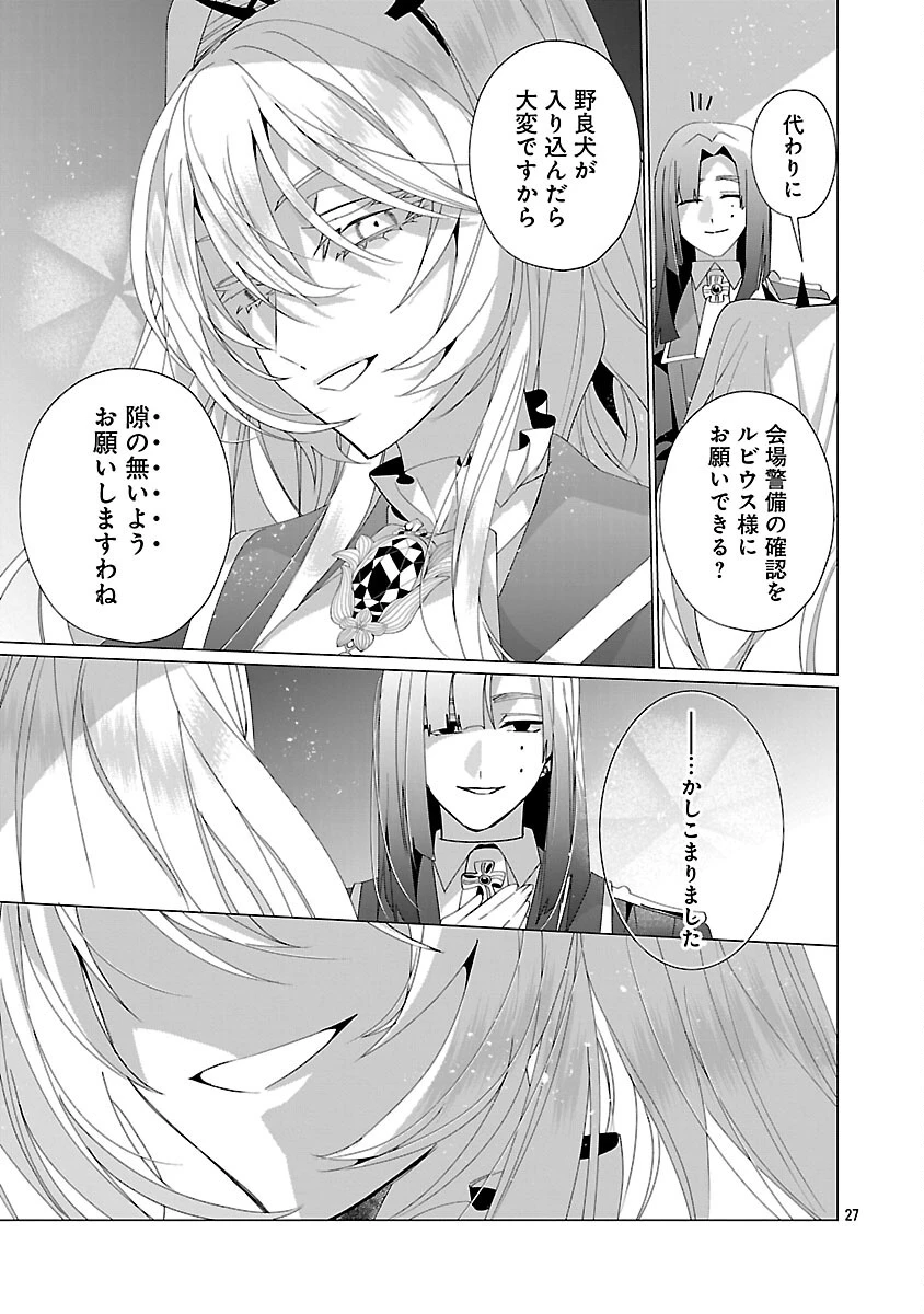 限界OLさんは悪役令嬢さまに仕えたい 第35話 - 29