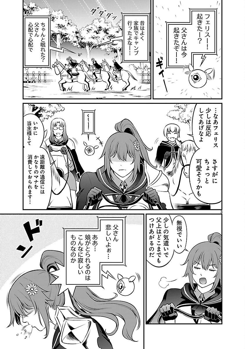 “悠優”の追放魔法使いと幼なじみな森の女神様。 第33話 - 5