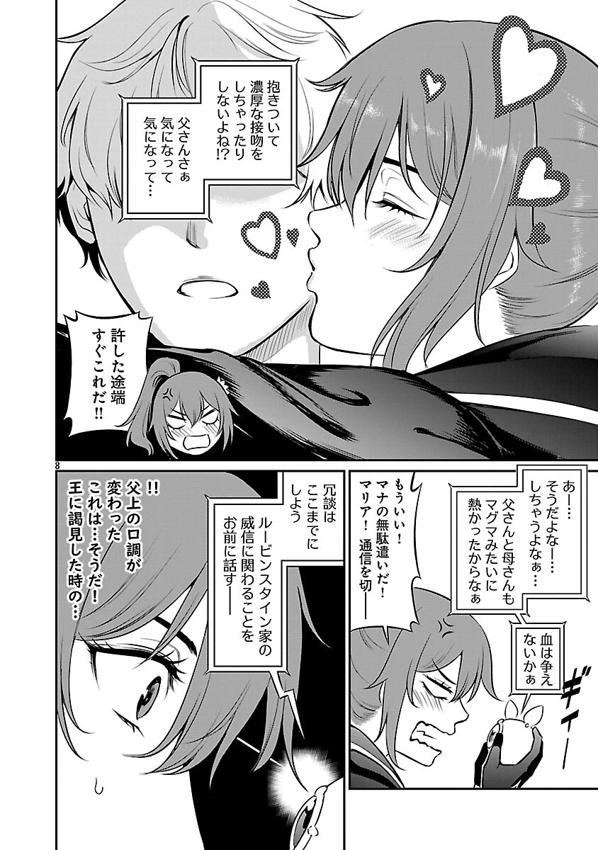 “悠優”の追放魔法使いと幼なじみな森の女神様。 第33話 - 10