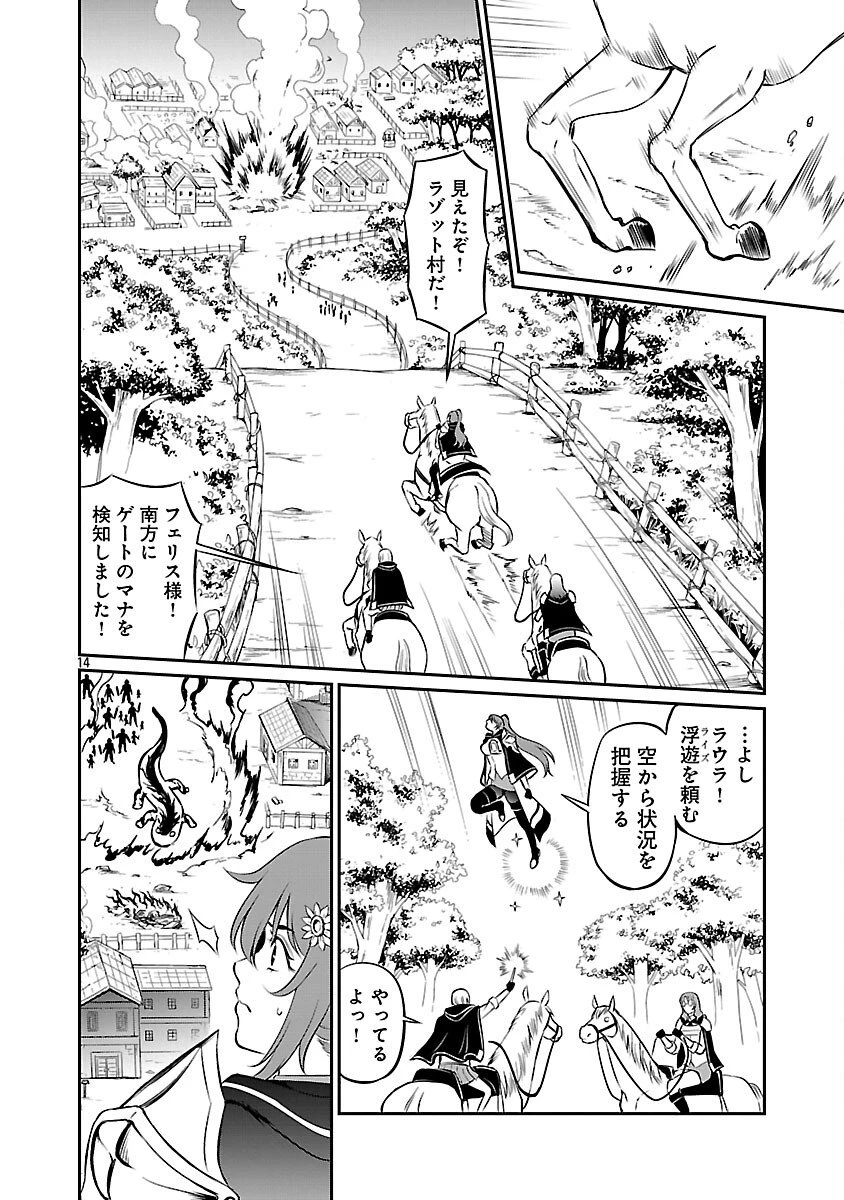 “悠優”の追放魔法使いと幼なじみな森の女神様。 第33話 - 16