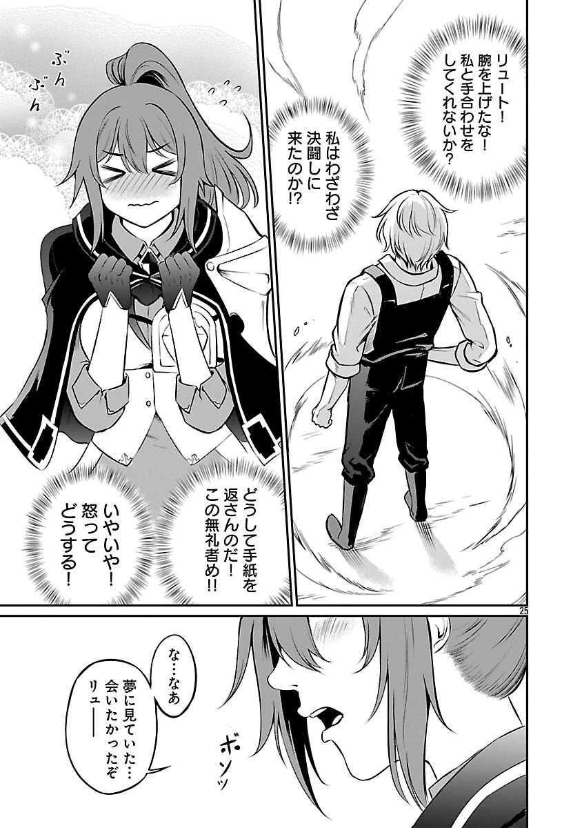 “悠優”の追放魔法使いと幼なじみな森の女神様。 第33話 - 27