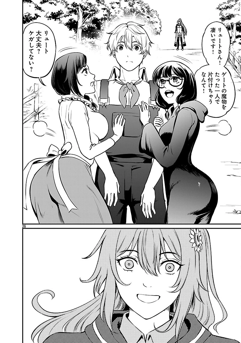 “悠優”の追放魔法使いと幼なじみな森の女神様。 第33話 - 28