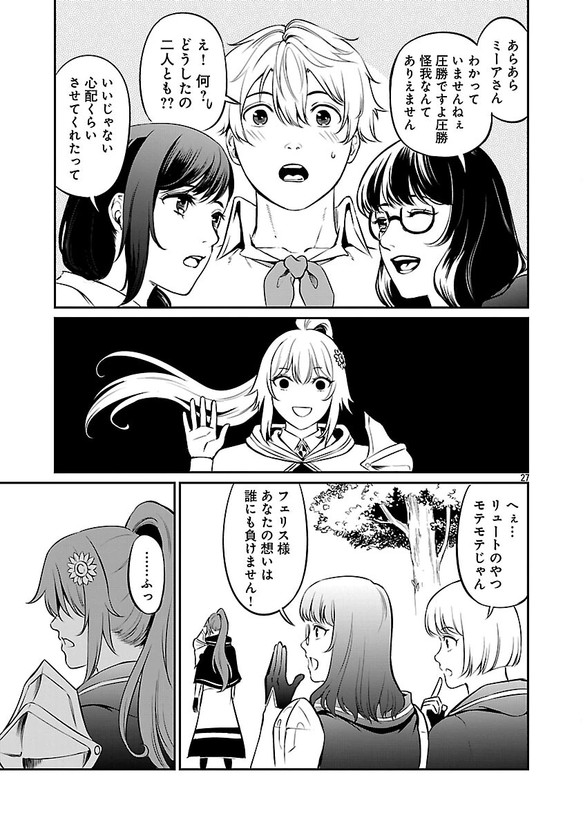 “悠優”の追放魔法使いと幼なじみな森の女神様。 第33話 - 29