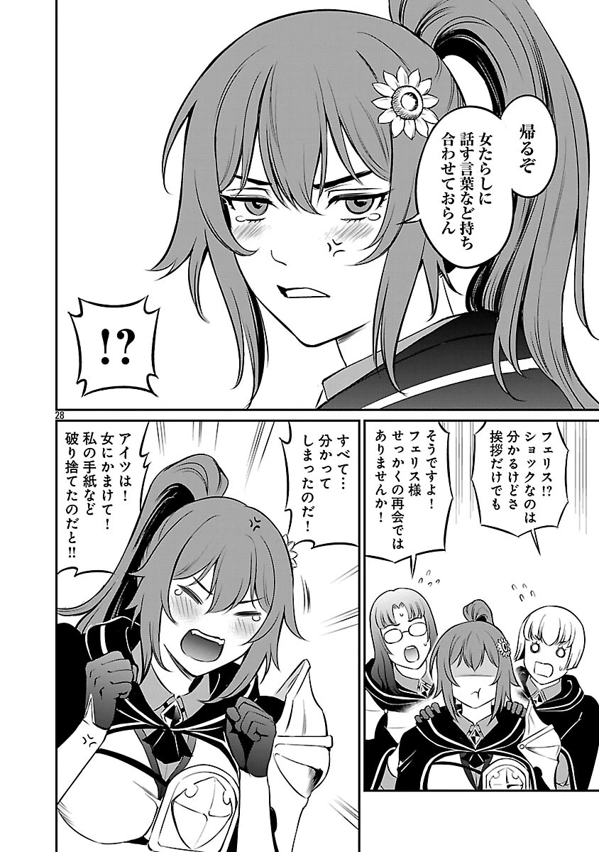 “悠優”の追放魔法使いと幼なじみな森の女神様。 第33話 - 30