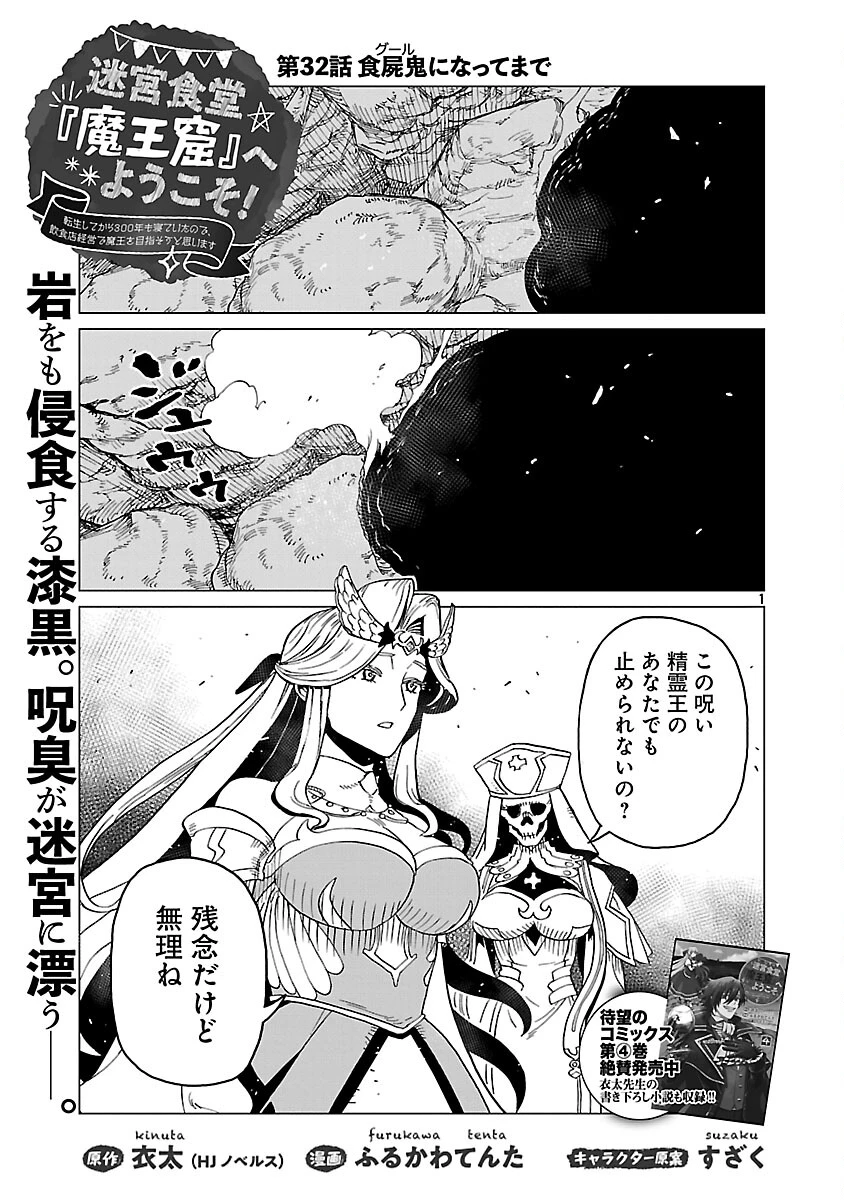 迷宮食堂『魔王窟』へようこそ 第32話 - 3