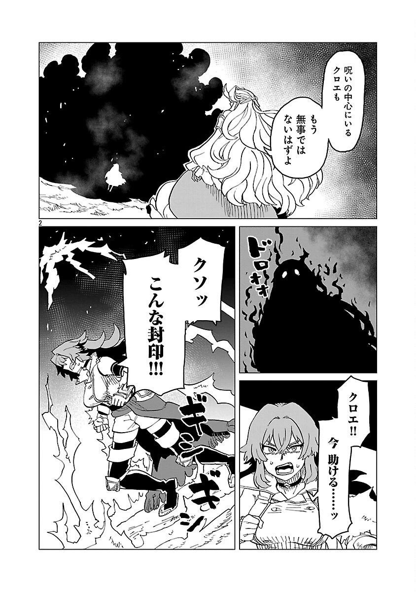 迷宮食堂『魔王窟』へようこそ 第32話 - 4