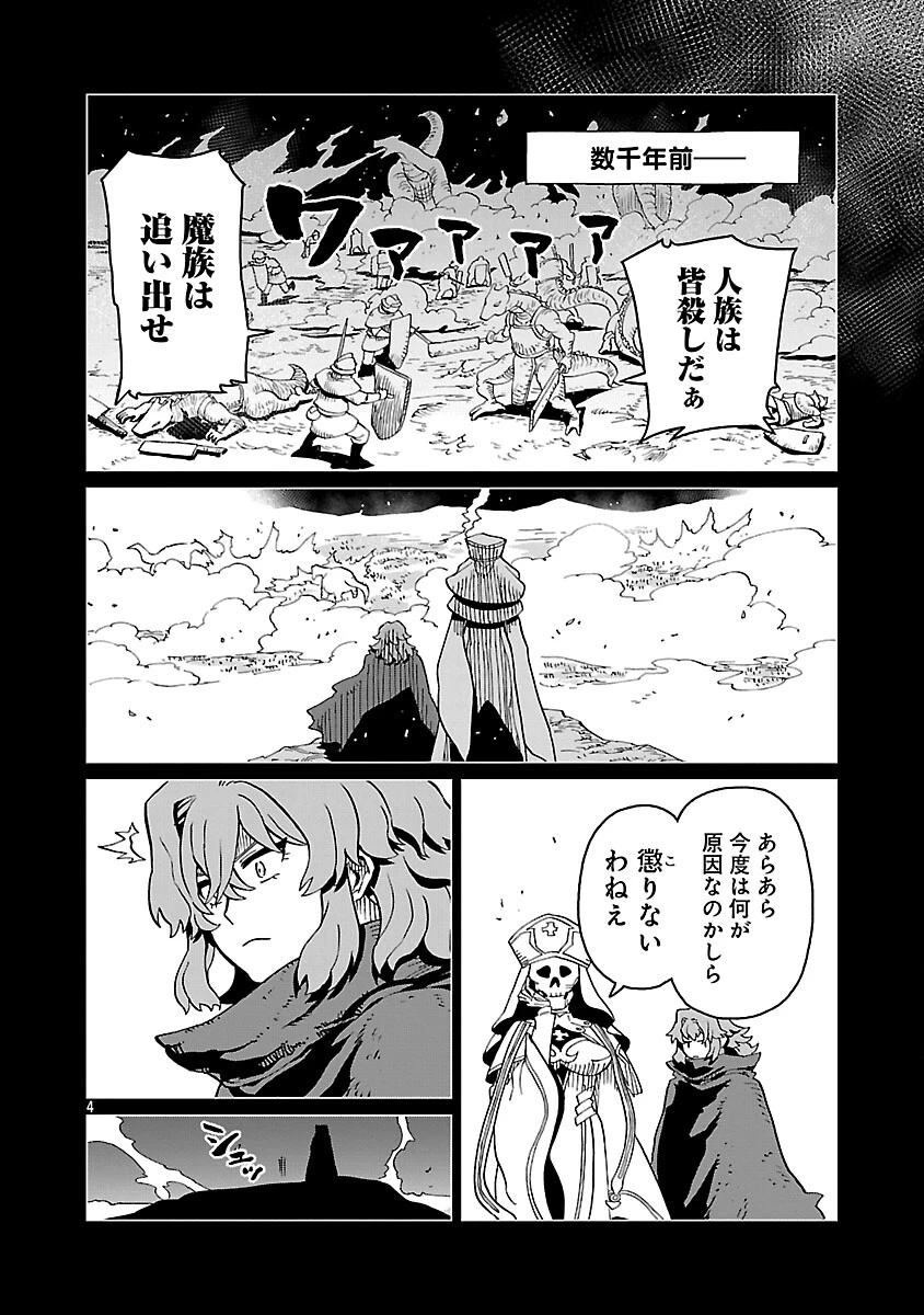 迷宮食堂『魔王窟』へようこそ 第32話 - 6