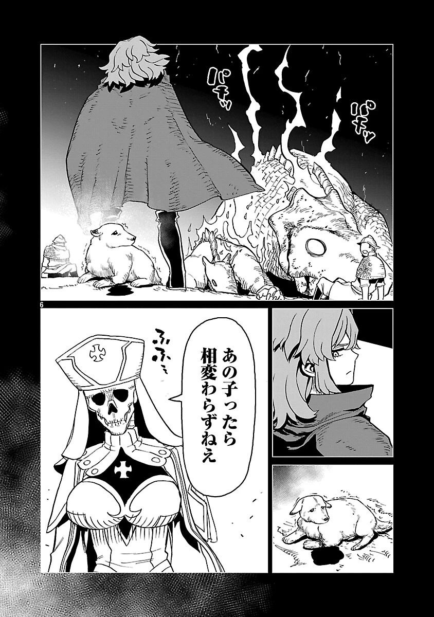 迷宮食堂『魔王窟』へようこそ 第32話 - 8