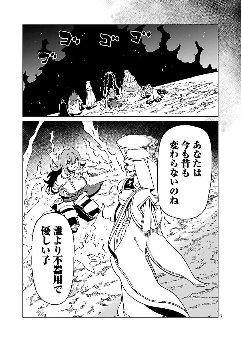 迷宮食堂『魔王窟』へようこそ 第32話 - 9