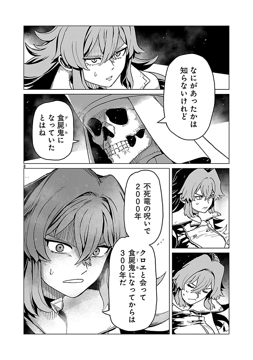 迷宮食堂『魔王窟』へようこそ 第32話 - 10