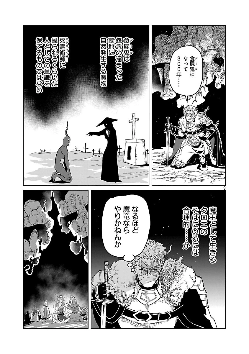 迷宮食堂『魔王窟』へようこそ 第32話 - 11