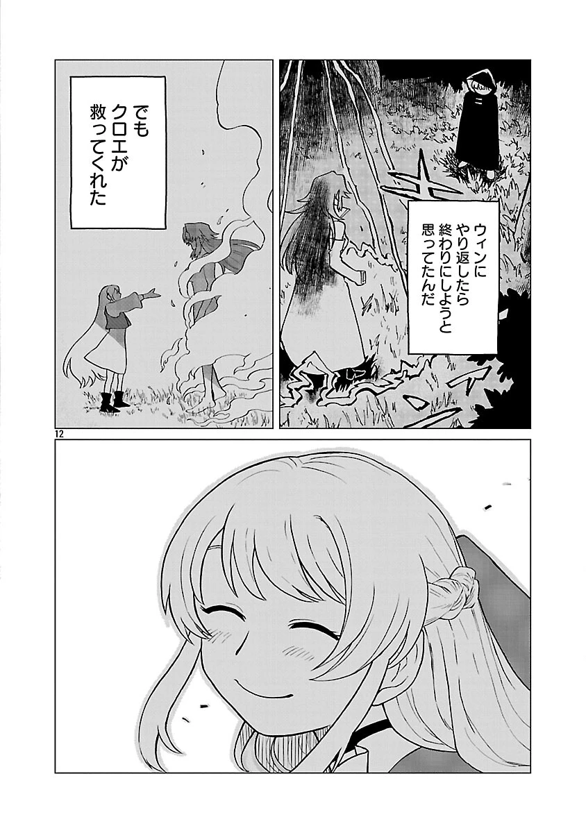 迷宮食堂『魔王窟』へようこそ 第32話 - 14