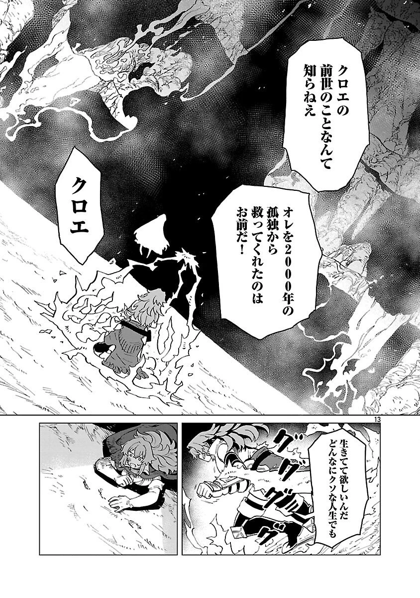 迷宮食堂『魔王窟』へようこそ 第32話 - 15