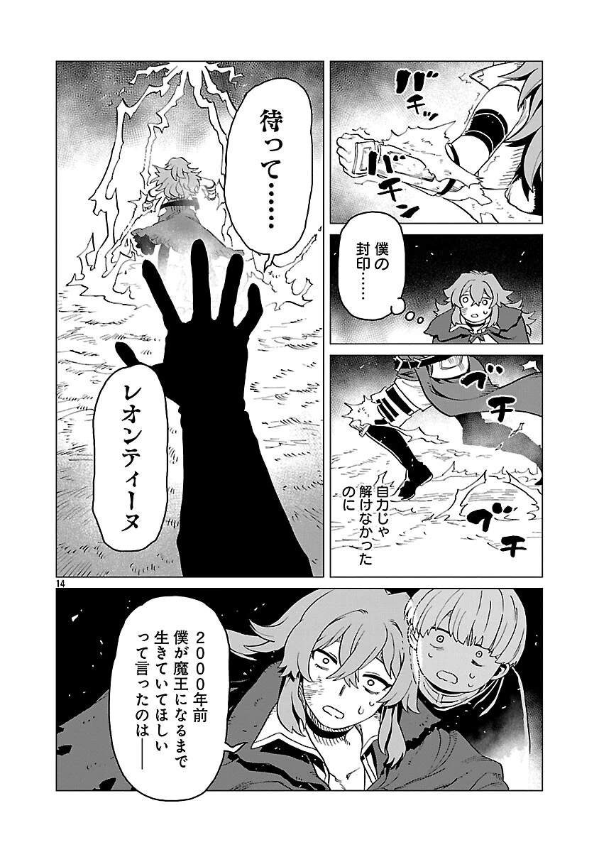 迷宮食堂『魔王窟』へようこそ 第32話 - 16