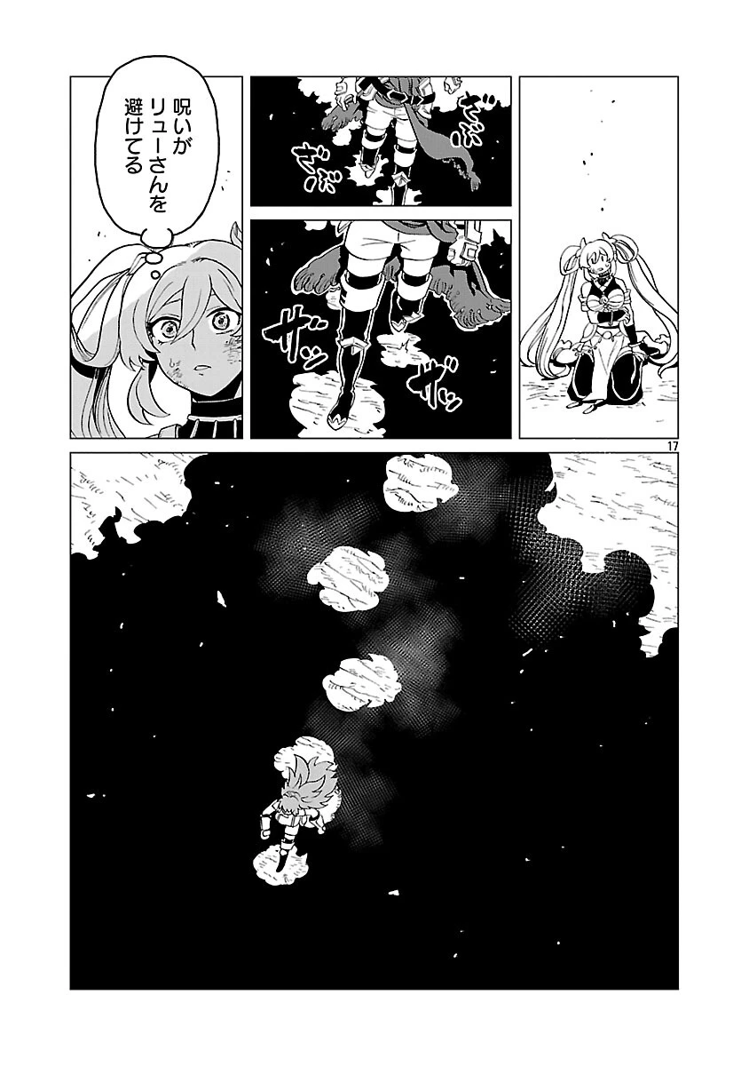 迷宮食堂『魔王窟』へようこそ 第32話 - 19