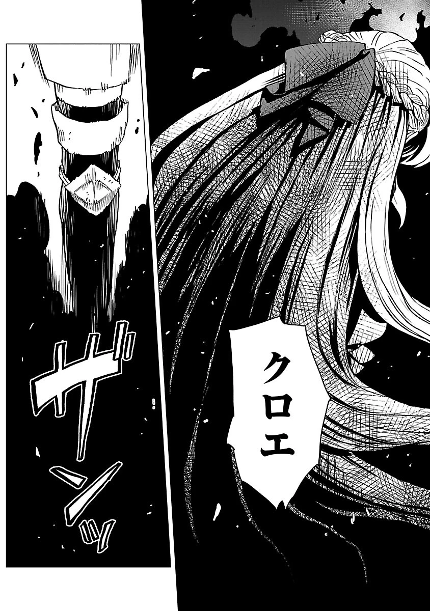 迷宮食堂『魔王窟』へようこそ 第32話 - 21