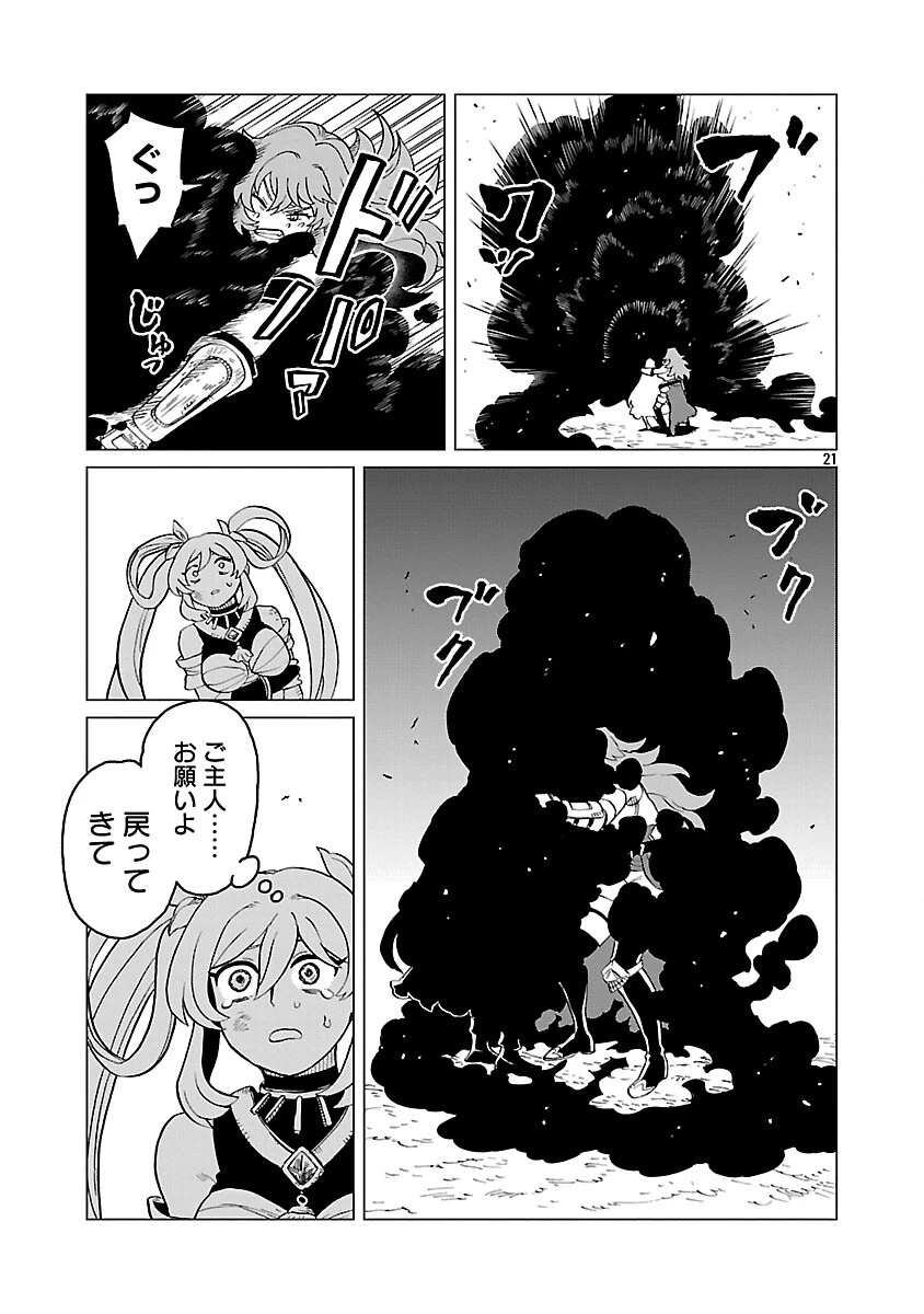 迷宮食堂『魔王窟』へようこそ 第32話 - 23