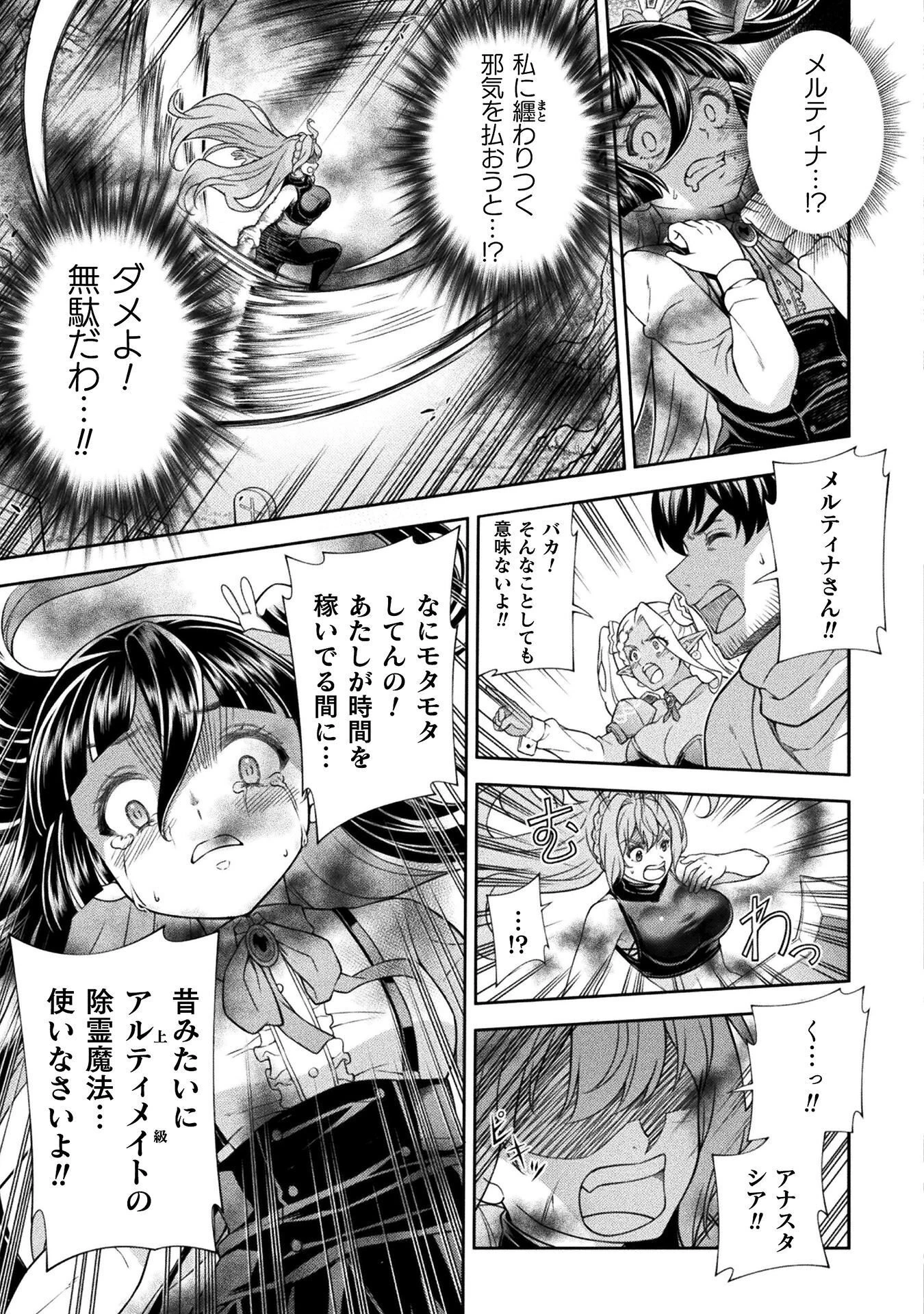 ATMおじさん 異世界でモテ期が止まらない！ 第12話 - 5