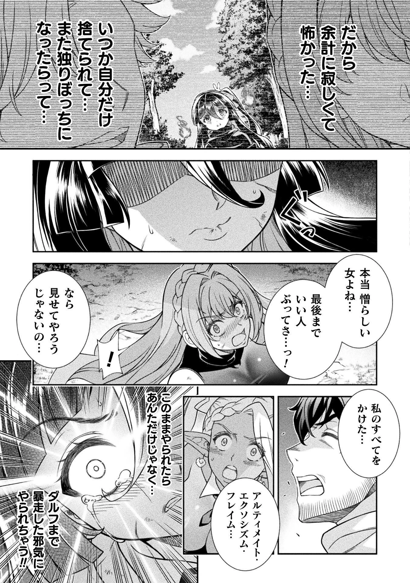 ATMおじさん 異世界でモテ期が止まらない！ 第12話 - 11