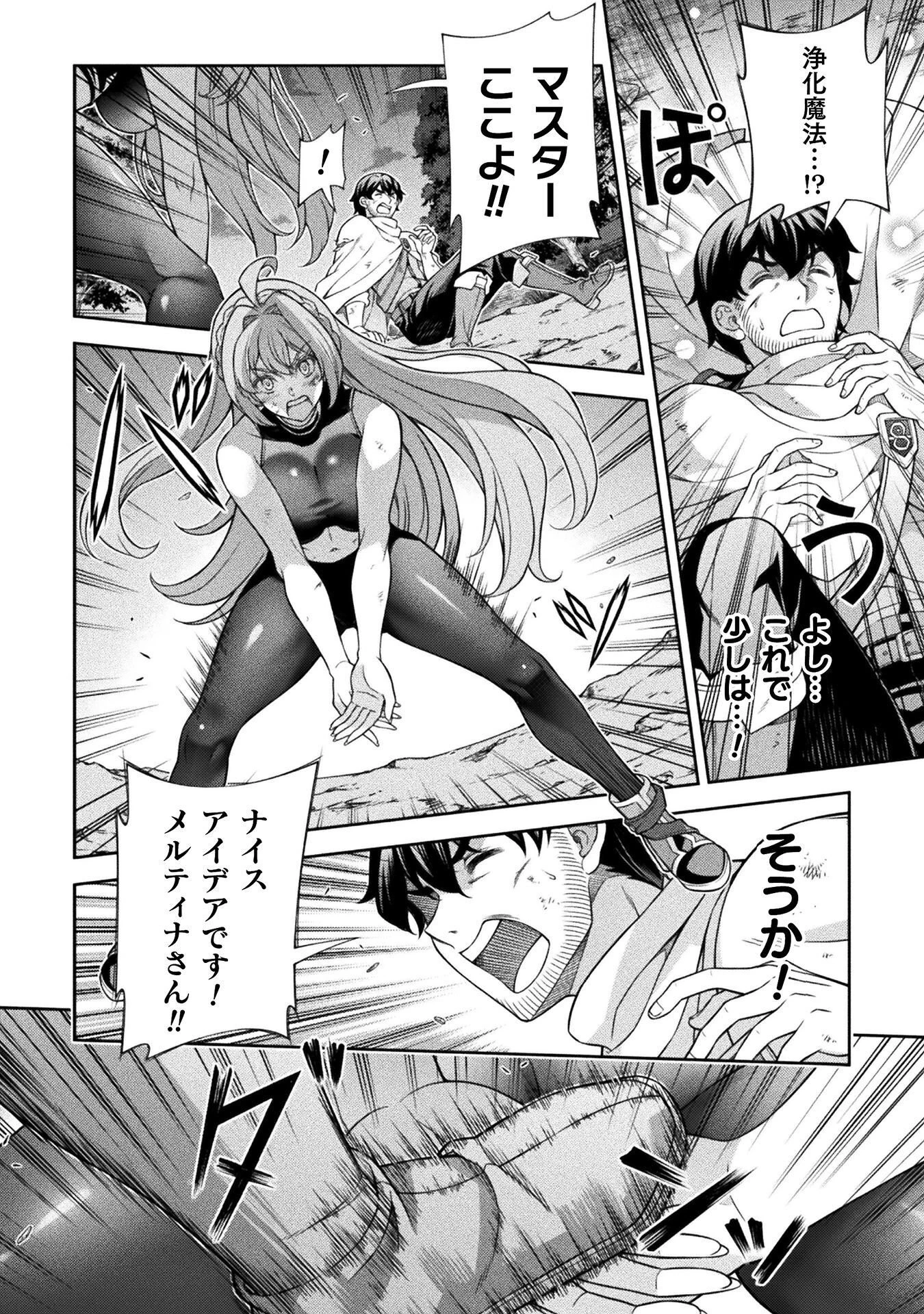 ATMおじさん 異世界でモテ期が止まらない！ 第12話 - 16