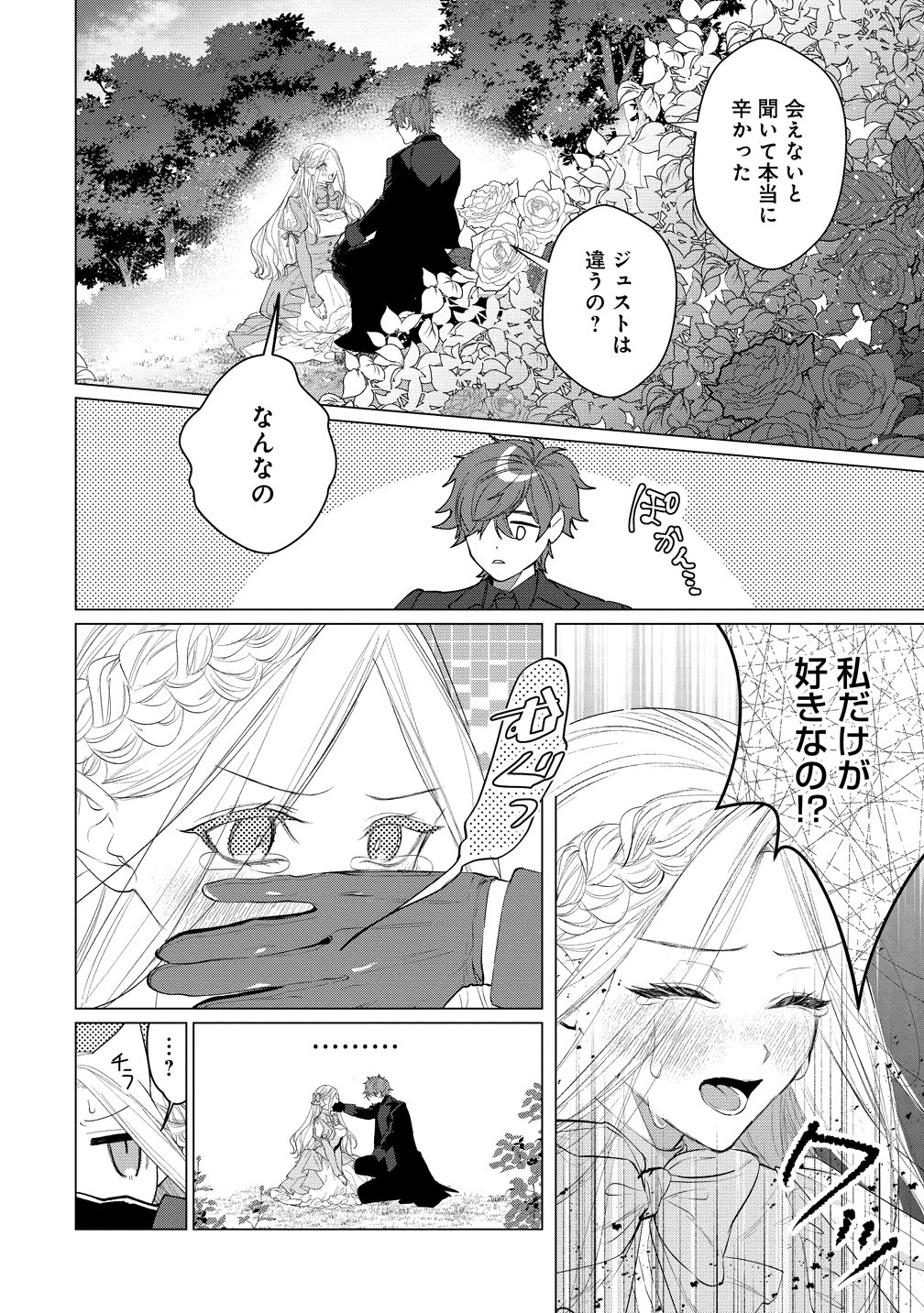 溺愛策士な護衛騎士は純粋培養令嬢に意地悪したい。 第7話 - 2