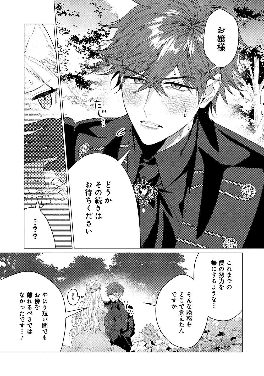 溺愛策士な護衛騎士は純粋培養令嬢に意地悪したい。 第7話 - 3