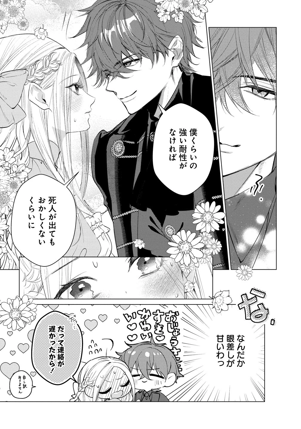 溺愛策士な護衛騎士は純粋培養令嬢に意地悪したい。 第7話 - 5