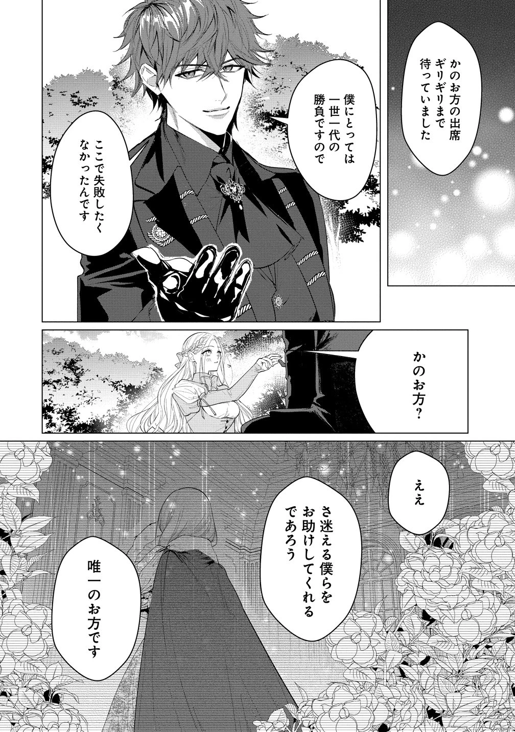 溺愛策士な護衛騎士は純粋培養令嬢に意地悪したい。 第7話 - 6