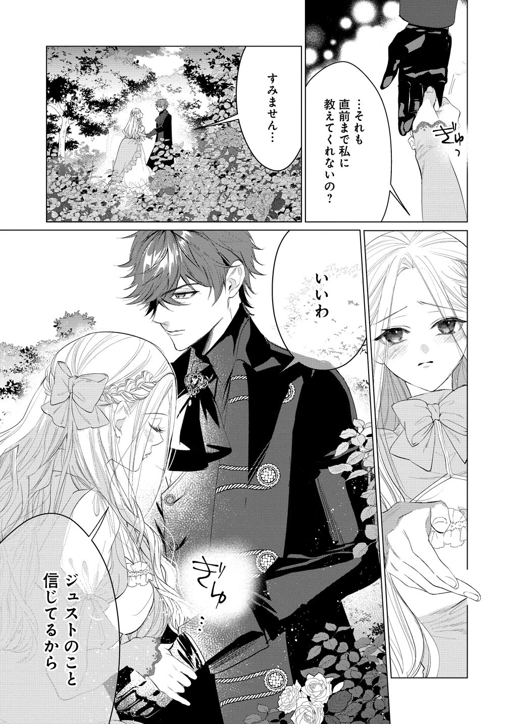 溺愛策士な護衛騎士は純粋培養令嬢に意地悪したい。 第7話 - 7